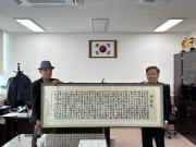 '호남가' 서예 작품 대한노인회 광산구지회 기증