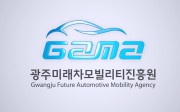 광주미래차모빌리티진흥원 홍보영상(국문)